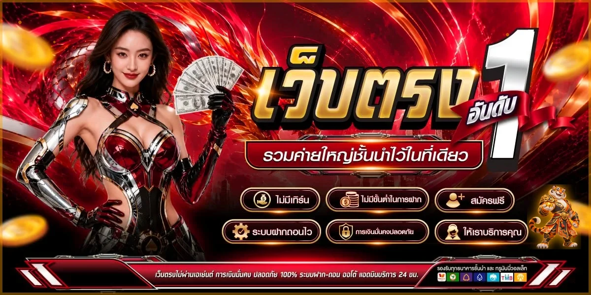 เว็บตรง ร่ำรวย999 รวมค่ายเกมและระบบอัตโนมัติ